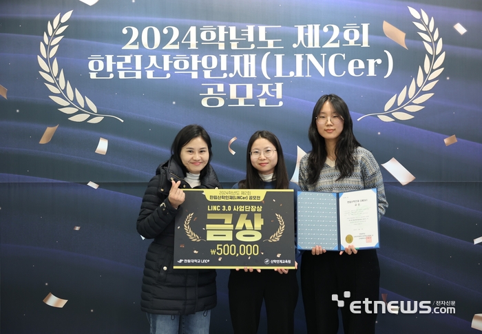 한림대 LINC 3.0 사업단은 한림산학인재(LINCer) 공모전 시상식을 개최했다.