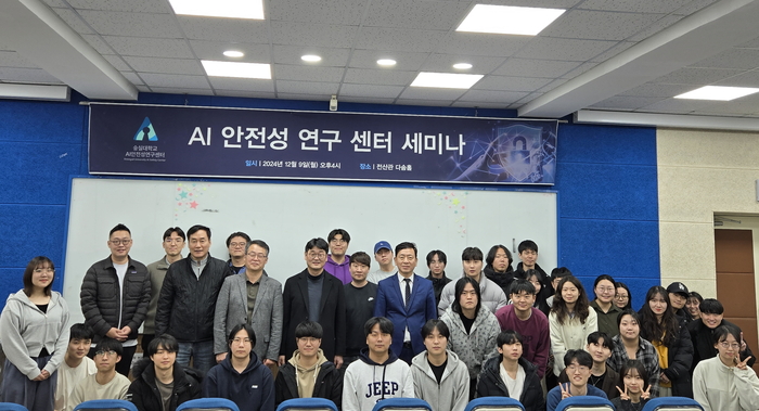 숭실대는 인공지능(AI) 안전성 연구센터가 'AI 안전성 연구센터 세미나'를 9일 개최했다. (사진=숭실대)