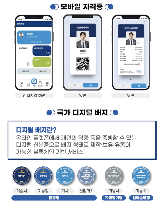 [ET시론] 인공지능이 만드는 국가자격시험의 미래