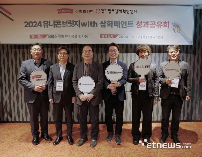 경기혁신센터가 12일 서울 이비스 호텔에서 '2024 유니콘 브릿지 with 삼화페인트' 성과공유회를 개최하고 기념 촬영했다.