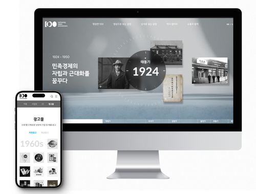 삼양그룹 100주년 온라인 역사관. [자료:삼양그룹]