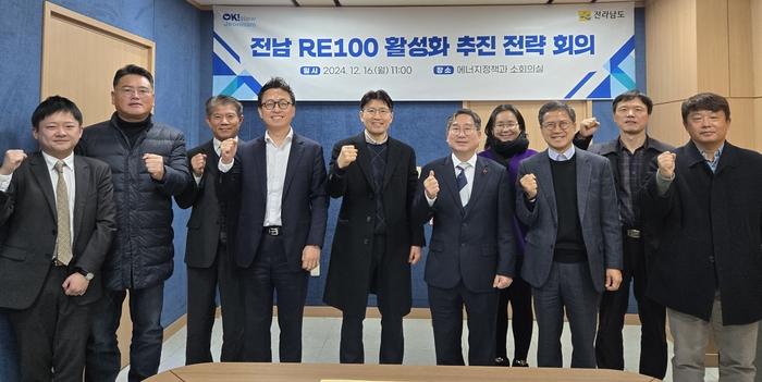 전남도는 16일 도청에서 신재생에너지 정책자문위원회를 겸한 'RE100 전문가 전략회의'를 개최했다.