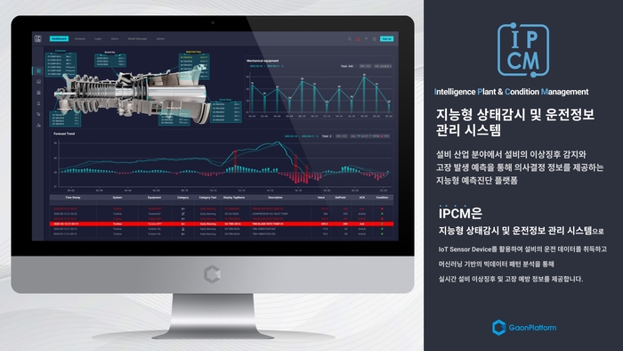 가온플랫폼의 '예지보전 솔루션(IPCM)'