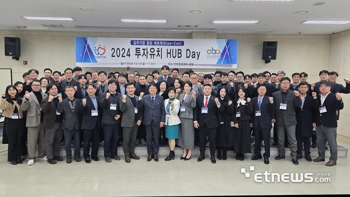 안양산업진흥원이 13일 '2024 투자유치 HUB Day'를 개최하고 기념 촬영했다.