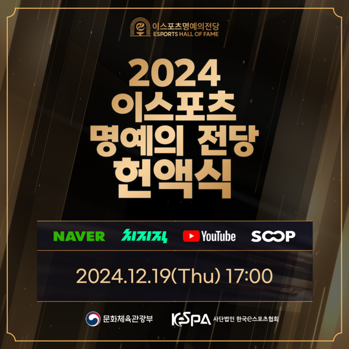 2024 e토토 카지노 명예의 전당 헌액식