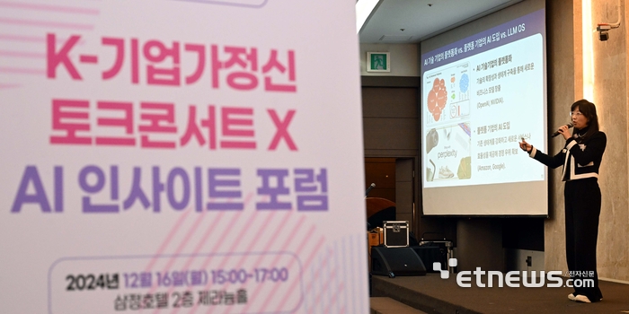 2024년 제6회 AI 인사이트 포럼 X K-기업가정신 토크콘서트