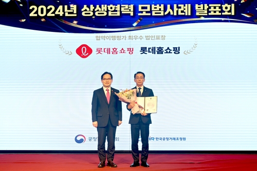 2024 상생협력 모범사례 발표회에서 한기정 공정거래위원회 위원장(왼쪽)과 김재겸 롯데홈쇼핑 대표가 표창 시상 후 기념촬영했다. [자료:롯데홈쇼핑]