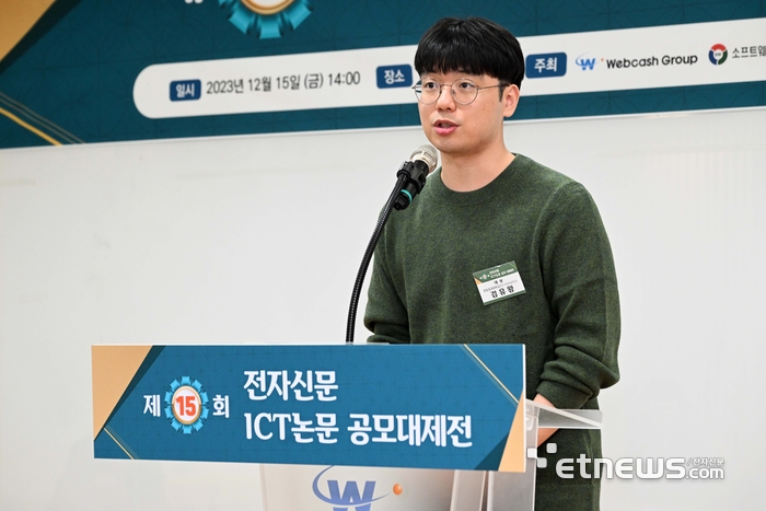 지난해 제15회 ICT논문 공모 대제전 대상수상자인 김유왕(포항공대) 씨가 수상논문을 소개하는 모습.