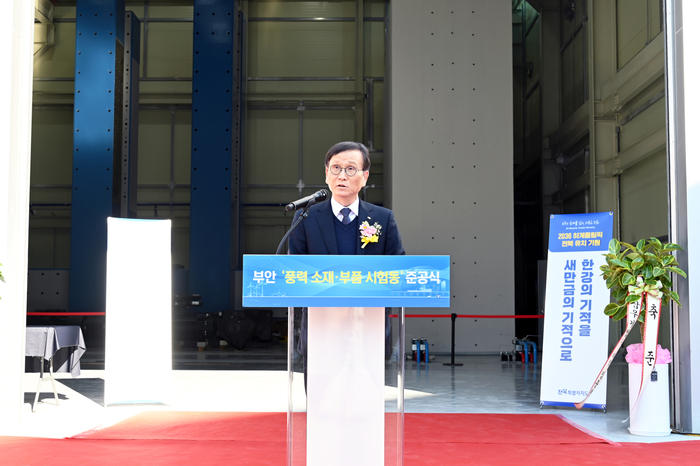 최철진 한국재료연구원 원장이 17일 전라북도 부안군 신재생에너지단지에서 연린 풍력핵심기술연구센터 풍력 소재·부품 시험동 준공식에서 기념사하고 있다.