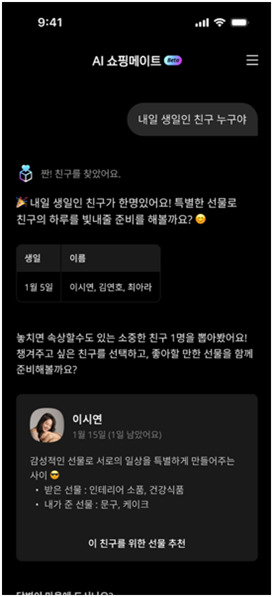 카카오 AI 쇼핑메이트 베타 서비스 애플리케이션(앱) 화면