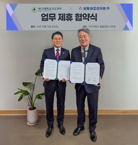 보람상조라이프 김기태 대표이사(좌)와 대구대학교총동창회 박영기 회장이 업무협약식에서 기념촬영을 하고 있다. 사진=보람상조.