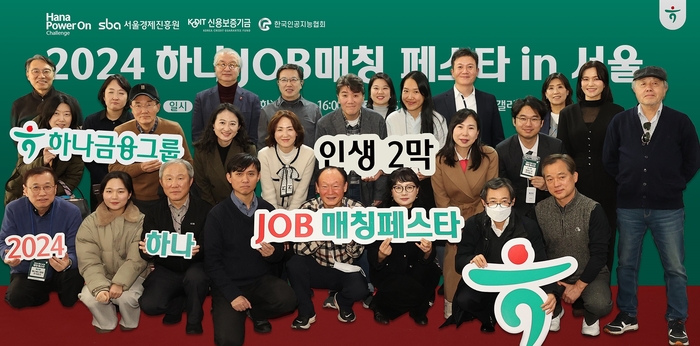 제10회 '하나 JOB 매칭 페스타'에 참여한 취업 교육생들이 현장 면접을 진행한 기업 인사담당자들과 기념 촬영을 하고 있다. 사진제공=하나금융