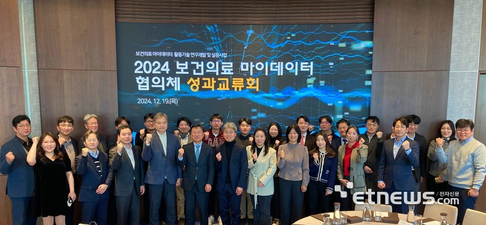 19일 파크하얏트 호텔에서 열린 '2024 보건의료 마이데이터 협의체 성과교류회' 참석자들이 단체로 기념촬영했다.