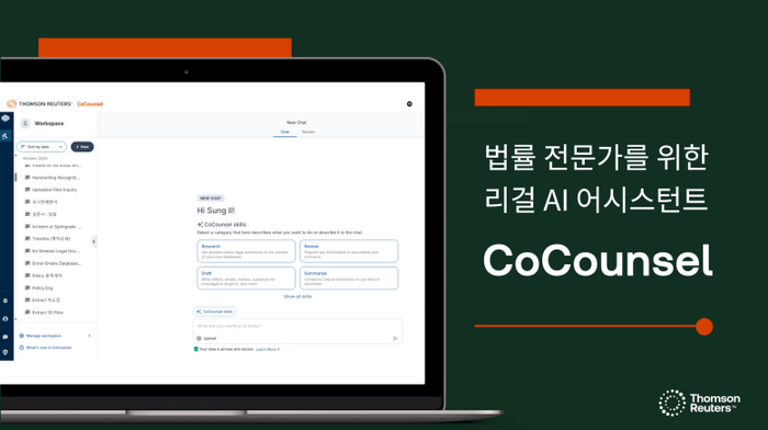 톰슨로이터, 생성형 AI 법률 어시스턴트 '코카운슬' 국내 출시