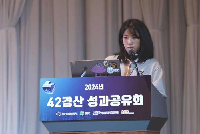 42경산 교육생이 '제1회 42경산 성과공유회'에서 발표하는 모습