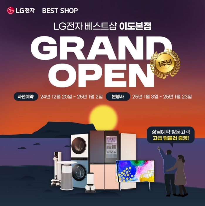 LG전자 베스트샵. 사진=LG전자