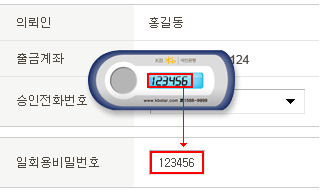 시중은행에서 사용 중인 실물 OTP 예시