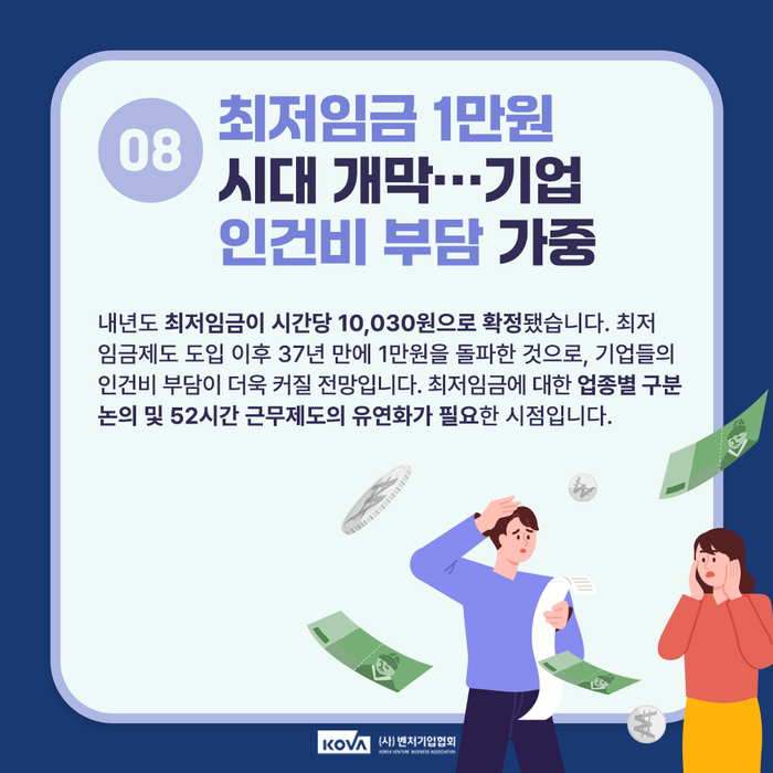 2024년 벤처업계 10대 뉴스(사진=벤처기업협회)