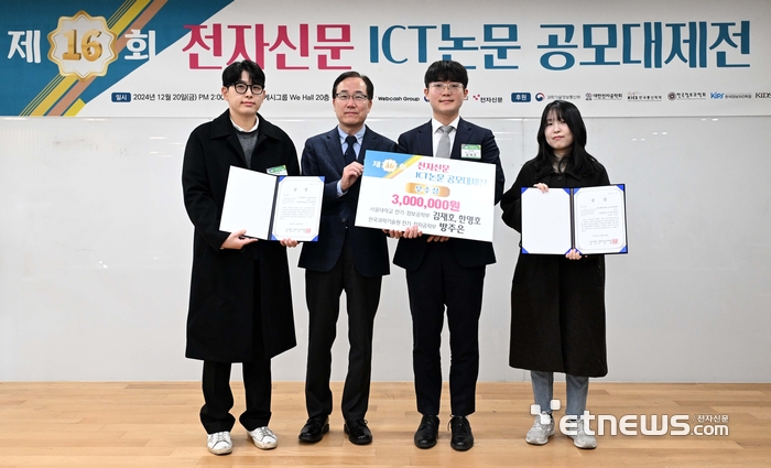 ICT논문 공모대제전, 우수상 수상자들