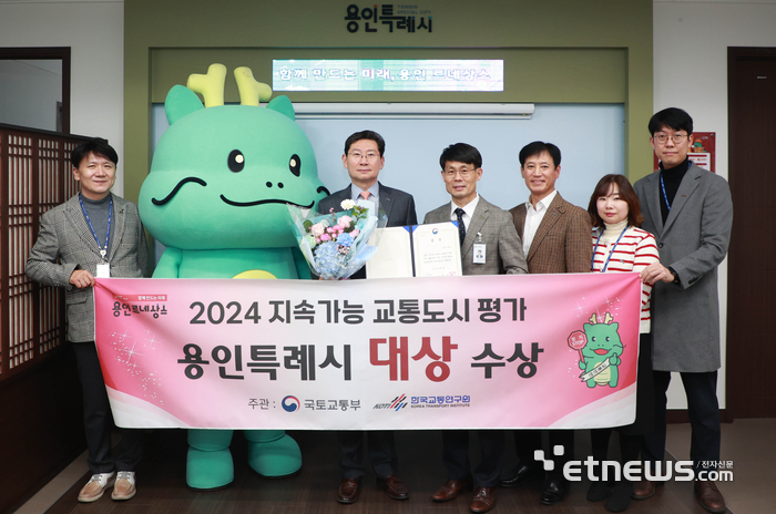 경기 용인특례시가 '2024 지속가능 교통도시 평가'에서 대상을 수상했다. 사진은 이상일 시장(왼쪽 세 번째)이 대상인 국토부장관상을 들고 기념 촬영했다.