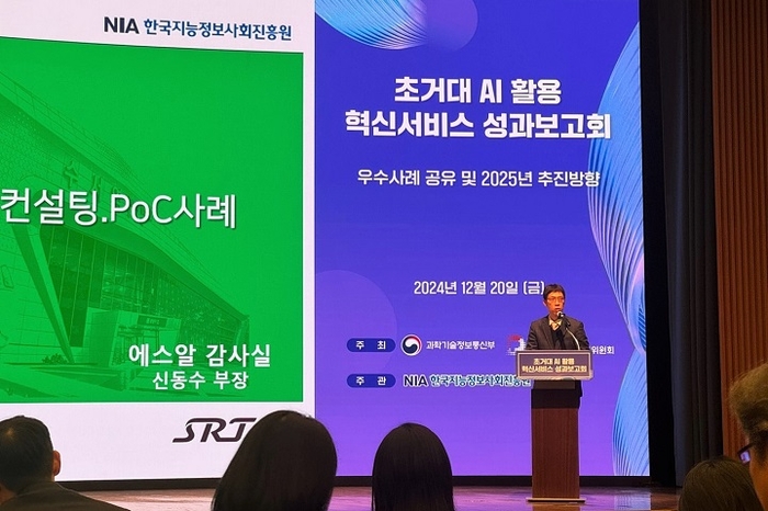 에스알(대표이사 이종국)은 20일 대한상공회의소 국제회의장에서 개최된 '초거대 인공지능(AI) 활용 혁신서비스 성과보고회'에서 '인공지능(AI) 활용 감사보고서 작성지원시스템 기술검증(PoC)' 과제가 100여 개 과제 중 대표사례로 선정돼 발표했다.