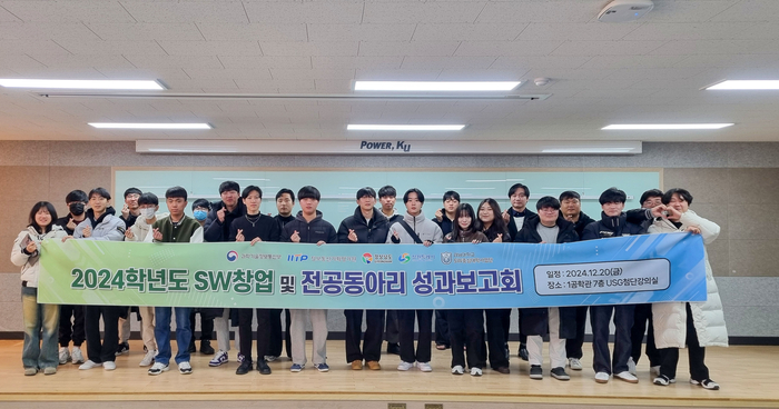 경남대 SW중심대학사업단이 20일 '2024학년도 SW창업 및 전공동아리 성과보고회'를 개최했다.