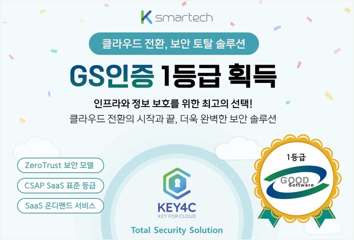 케이스마텍, 클라우드 보안 토털 솔루션 'Key4C' GS인증 1등급 획득