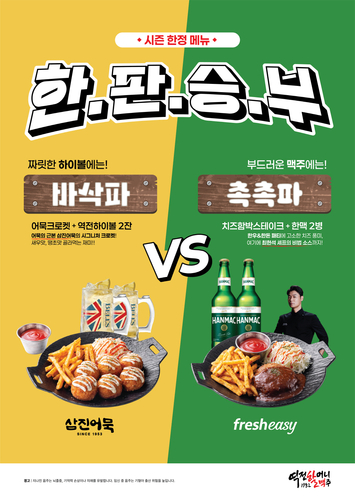 오비맥주 한맥이 역전할머니맥주와 협업해 겨울 한정 특별 세트 메뉴를 선보인다. [자료:오비맥주]