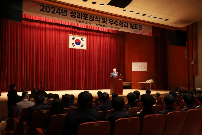 한국지질자원연구원 2024년 성과포상식 및 우수성과발표회