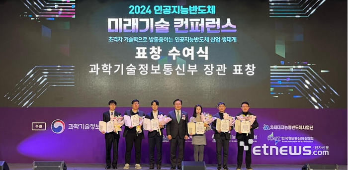 지난 20일 서울 더케이호텔에서 열린 '2024 인공지능반도체 미래기술 콘퍼런스'에서 파네시아 등 과학기술정보통신부 장관 표창을 받은 수장자들이 기념촬영했다.