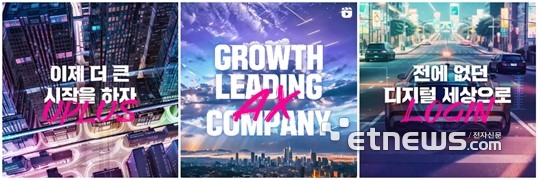 Growth Leading AX Company 캠페인 붐업을 위한 그리드 콘텐츠