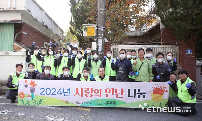 금호석유화학 중앙연구소 임직원들이 이웃의 따뜻한 겨울나기를 돕기 위해 '사랑의 연탄나눔 봉사활동'을 진행했다.