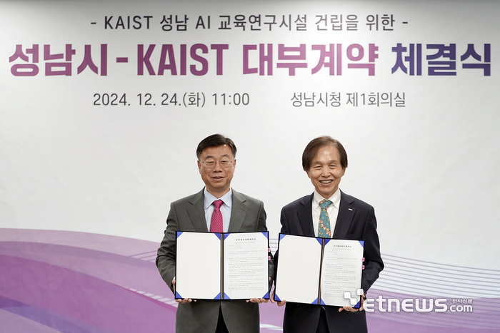 신상진 경기 성남시장과 이광형 KAIST 총장이 24일 시청 제1회의실에서 'KAIST 성남 AI 교육연구시설' 건립을 위한 대부계약을 체결했다.