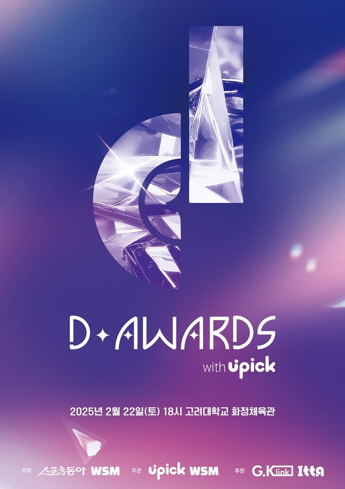 사진='디 어워즈(D Awards)' 조직위원회