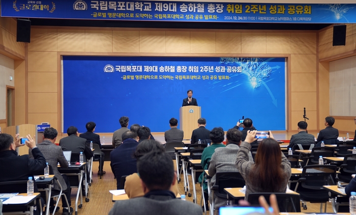 송하철 제 9대 국립목포대학교 총장 취임 2주년 성과 공유회 기자회견.