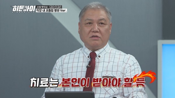 '히든아이' 권일용, 대학병원 폭군 교수에 "본인이 치료받아야"