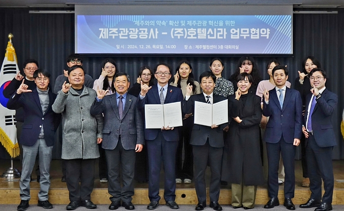 고승철(앞줄 왼쪽에서 네번째) 제주관광공사 사장과 김경록(앞줄 왼쪽에서 다섯번째) 제주신라호텔 총지배인 등 관계자들이 기념 사진을 촬영하고 있다.