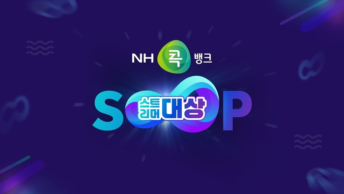 〈자료 SOOP〉