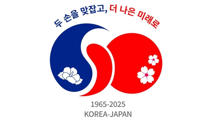 한일 국교정상화 60주년 공식 로고와 슬로건 (사진=외교부)