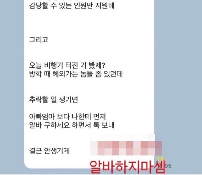 온라인에 확산된 공차 신세계 대구 가맹점 단체 대화방. 사진=엑스 캡처