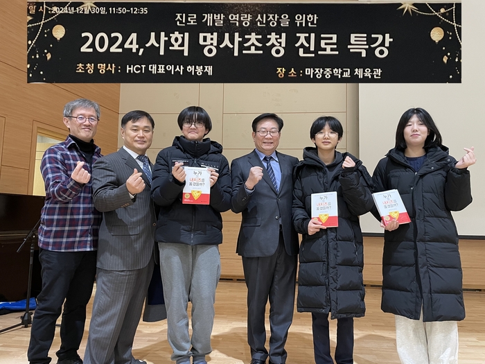 허봉재 에이치시티 대표가 진로 특강을 마치고 마장중학교 학생들과 함께 기념사진을 촬영하고 있다.