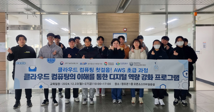 경남대 SW중심대학사업단이 최근 ㄴ클라우드 컴퓨팅 디지털 역량 강화 프로그램을 성황리에 진행했다.