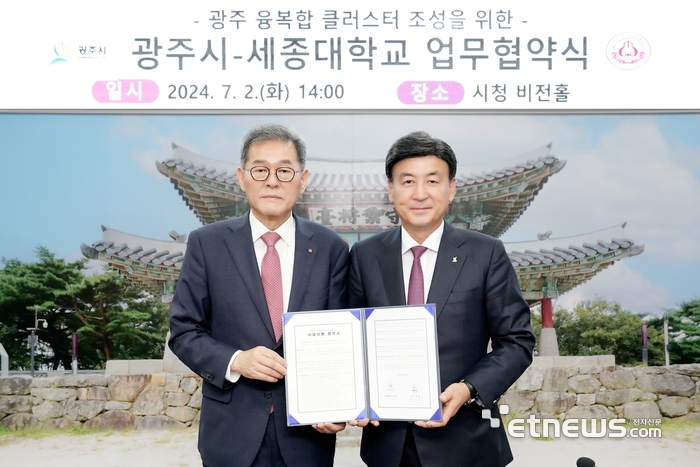 경기 광주시-세종대, 융복합 클러스터 조성 업무협약.