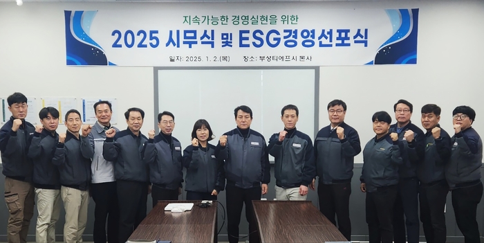 부성티에프시가 2일 시무식 및 ESG 경영선포식을 열었다.