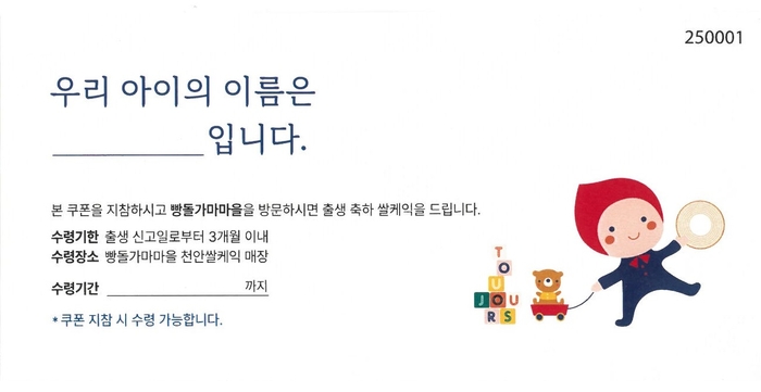 천안 쌀 케이크 쿠폰