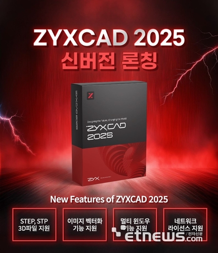 직스테크놀로지, 직관적 설계 환경과 3D 기능 강화한 'ZYXCAD 2025' 출시