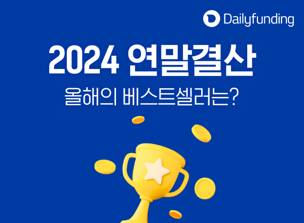 데일리펀딩