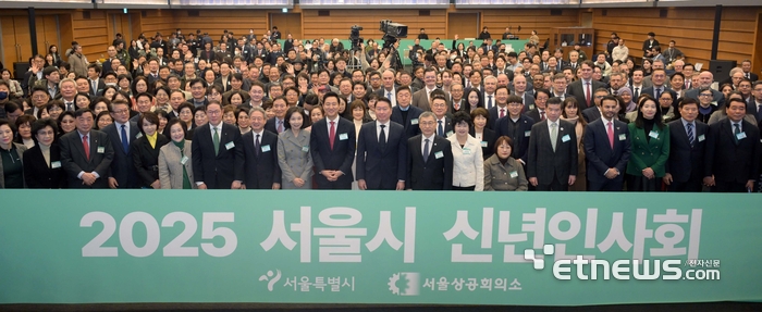 2025 서울시 신년인사회