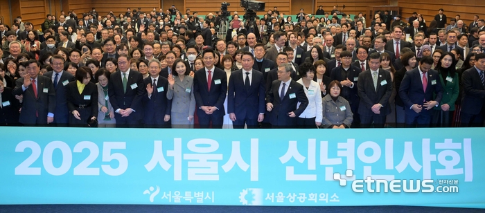 2025 서울시 신년인사회