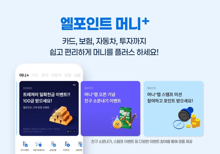 〈사진=롯데멤버스〉